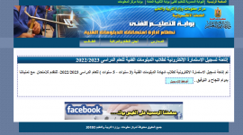 بالأسماء بوابة التعليم الفني وزارة التربية والتعليم - نتيجة الدبلومات الفنية 2023 بالاسم