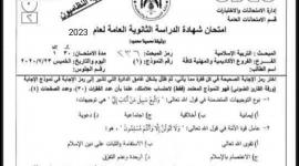 اجابات امتحان التربية الإسلامية