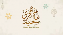 تهنئة بالسنة الهجرية الجديدة 2023