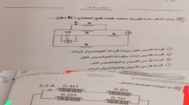 حل امتحان الفيزياء الثانوية العامة 2023 مصر