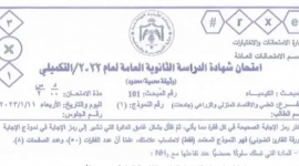 توجيهي الأردن 2023 .. إجابات امتحان الكيمياء العلمي للثانوية العامة