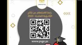 رابط نتائج الثانوية العامة التوجيهي 2023 في الضفة الغربية والقدس ورام الله