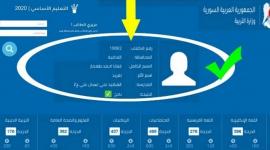 مٌبارك صدرت النتائج| استخـراج نتائج التاسع 2023 سوريا عبر تنزيل تطبيق نتائج الامتحانات سوريا برقم الاكتتاب