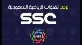 HD” تردد قناة SSC الرياضية السعودية الجديد 2023 على القمر الصناعي النايل سات وعرب سات