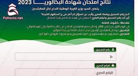 موعد ظهور نتائج البكالوريا 2023 الجزائر