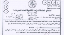 حل امتحان الدين توجيهي 2023 الأردن