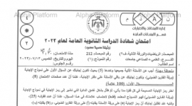 حل امتحان الرياضيات علمي الورقة 2 توجيهي 2023 الأردن