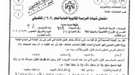 إجابة امتحان دين توجيهي 2020 2021 2022 الأردن