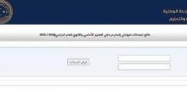 Natija.moel.ly - نتيجة الشهادة الإعدادية ليبيا 2023 برقم القيد عبر موقع وزارة التربية والتعليم الليبية