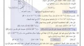 حل امتحان الفيزياء توجيهي الأردن 2023 للفرعي العلمي والصناعي