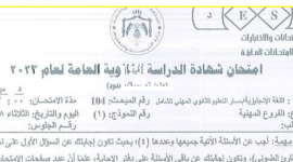 اجابة امتحان اللغة الإنجليزية توجيهي الأردن 2023 (الفروع المهنية)