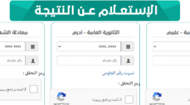 نتائج الثانوية العامة 2023 اليمن حسب رقم الجلوس والاسم عبر وزارة التربية والتعليم 