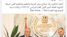 بالأوائل.. رابط نتيجة الثانوية العامة 2023 جميع المحافظات