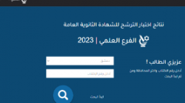 رابط تحميل تطبيق نتائج الامتحانات سوريا apk 2023 للاندرويد والايفون