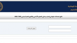 نتيجة الثانوية العامة ليبيا بالاسم 2023 “علمي، ادبي” عبر موقع وزارة التعليم الليبية