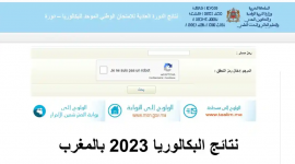 نتائج البكالوريا المغرب 2023 الدورة الاستدراكية