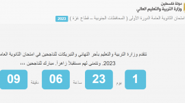 عداد نتائج الثانوية العامة 2023