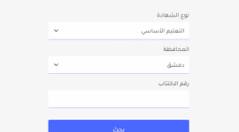 حسب الإسم .. رابط نتائج التاسع 2023 سوريا