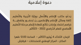 رابط نتيجة الشهادة الاعدادية ليبيا 2023 برقم القيد عبر moe.gov.ly