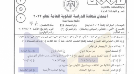 توجيهي الأردن