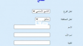 روابط إعلان نتائج امتحانات الصف التاسع 2023 حسب الرقم والاسم  