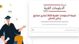 موعد ظهور نتيجة الدبلومات الفنية 2023 ورابط الفحص