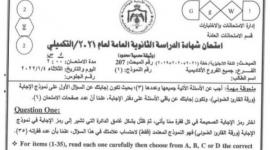 توجيهي الاردن 2023 .. رابط تحميل اجابات امتحان الانجليزي