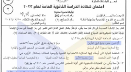 حل امتحان تاريخ الأردن توجيهي 2023 .. إجابات امتحان تاريخ الأردن توجيهي 2023