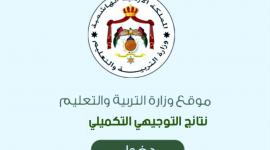 رابط موقع عمان نت نتيجة الثانوية العامة في الاردن 2023 بالاسم