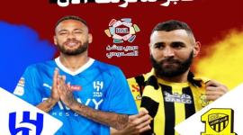 رابط حجز تذاكر مباراة الاتحاد والهلال في قمة الكلاسيكو السعودي