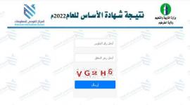 رابط نتيجة شهادة الاساس ولاية الجزيرة 2023 برقم الجلوس عبر موقع وزارة التربية والتعليم