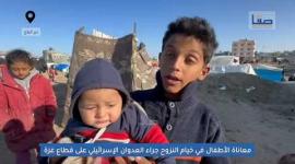 معاناة الأطفال في خيام النزوح بفعل العدوان الإسرائيلي على قطاع غزة