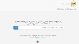 نتائج توجيهي 2024 الثانوية العامة