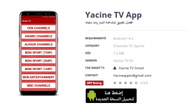 تحميل تطبيق ياسين تيفي Yacine TV