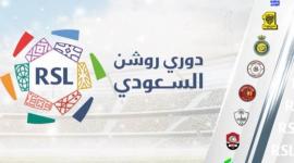 مباريات اليوم في دوري روشن السعودي