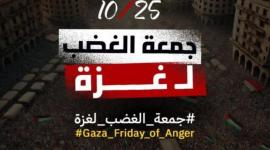 هاشتاق "جمعة الغضب لغزة" يتصدر مواقع التواصل نصرة لغزة
