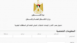 رابط حصر الأضرار للوحدات السكنية في قطاع غزة