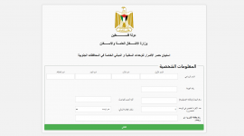 رابط تسجيل حصر أضرار حرب غزة 2023-2025