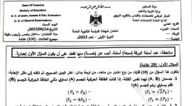 امتحانات وزارية سابقة لجميع مواد توجيهي فلسطين الفرع العلمي