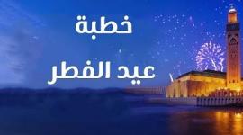 خطبة عيد الفطر 2025 مختصرة ومتميزة