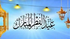 رسميا موعد اول ايام عيد الفطر 2025 في اسبانيا وايطاليا