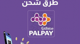 تحميل تطبيق المحفظة الإلكترونية محفظتي PalPay