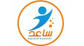 التسجيل في ساعد