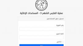 التسجيل في عملية الفارس الشهم