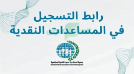 رابط التسجيل في جمعية أصدقاء بلا حدود