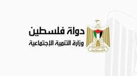 رابط التسجيل في وزارة التنمية الاجتماعية في قطاع غزة