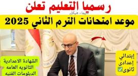 متى تبدأ امتحانات الفصل الدراسي الثاني للشهادة الإعدادية لعام 2025 