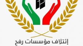 رابط حصر بيانات النازحين في مدينة رفح