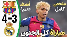 اهداف مباراة برشلونة وريال مدريد (4-3)