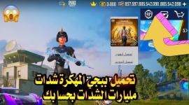 كل ما تحتاج معرفته عن ببجي نسخة الشدات وتأثيرها على لعبك